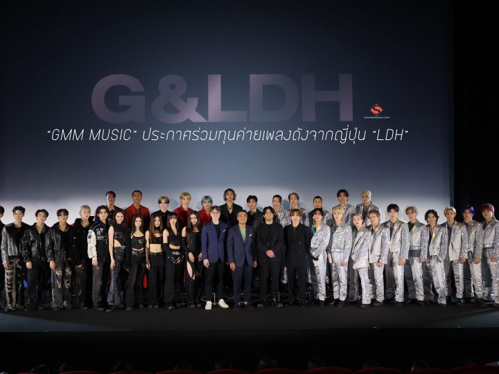 “GMM MUSIC” ประกาศร่วมทุนค่ายเพลงดังจากญี่ปุ่น “LDH”