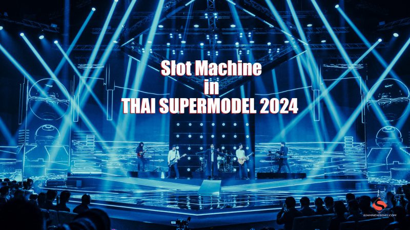 สะกดทุกความปังทั้งแฟชั่นและดนตรี “Slot Machine” จัดเต็ม 2 เพลง ‘เคลิ้ม-จันทร์เจ้า’ ตะลึงรันเวย์  THAI SUPERMODEL 2024 !!